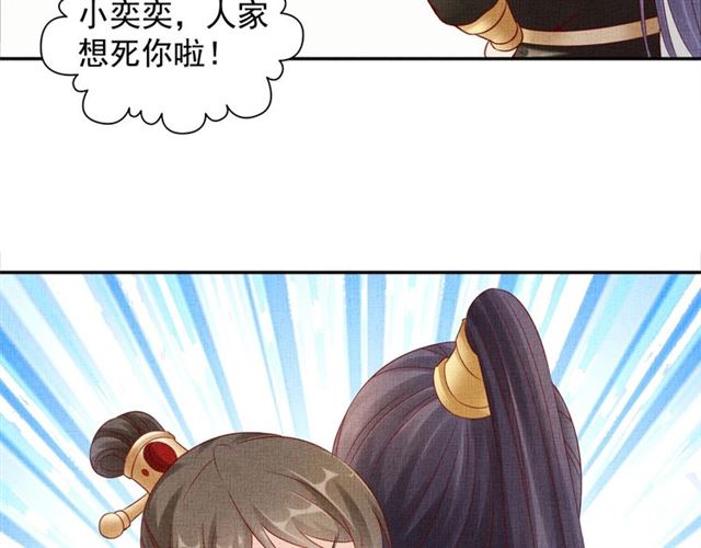 盛宠医妃之摇光传韩漫全集-第82话 等你无删减无遮挡章节图片 