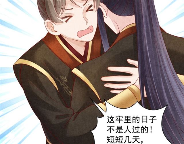 盛宠医妃之摇光传韩漫全集-第82话 等你无删减无遮挡章节图片 