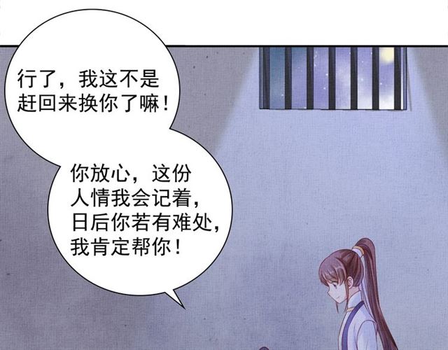 盛宠医妃之摇光传韩漫全集-第82话 等你无删减无遮挡章节图片 