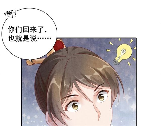 盛宠医妃之摇光传韩漫全集-第82话 等你无删减无遮挡章节图片 