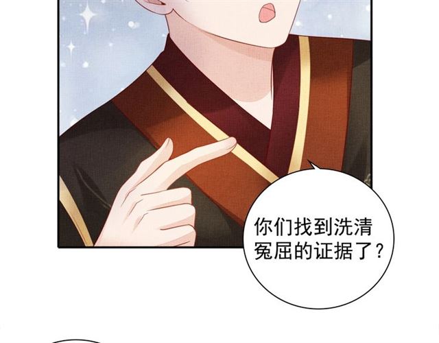 盛宠医妃之摇光传韩漫全集-第82话 等你无删减无遮挡章节图片 