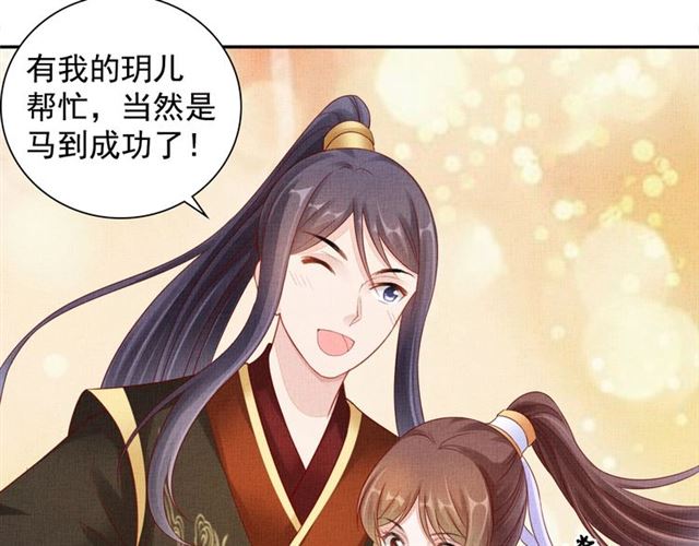 盛宠医妃之摇光传韩漫全集-第82话 等你无删减无遮挡章节图片 