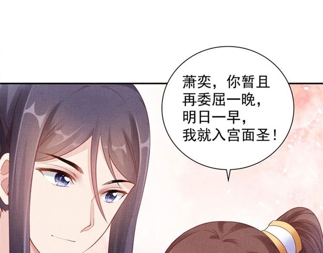盛宠医妃之摇光传韩漫全集-第82话 等你无删减无遮挡章节图片 