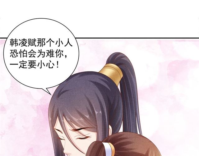 盛宠医妃之摇光传韩漫全集-第82话 等你无删减无遮挡章节图片 