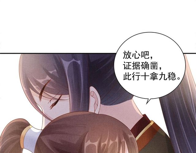盛宠医妃之摇光传韩漫全集-第82话 等你无删减无遮挡章节图片 