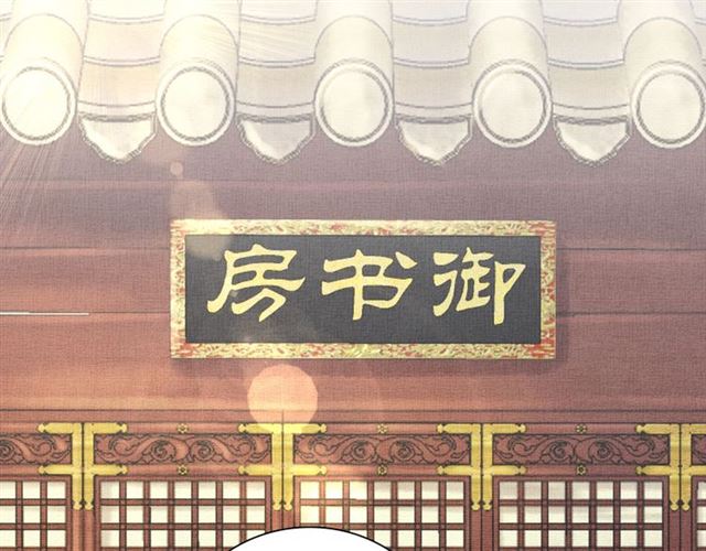 盛宠医妃之摇光传韩漫全集-第82话 等你无删减无遮挡章节图片 