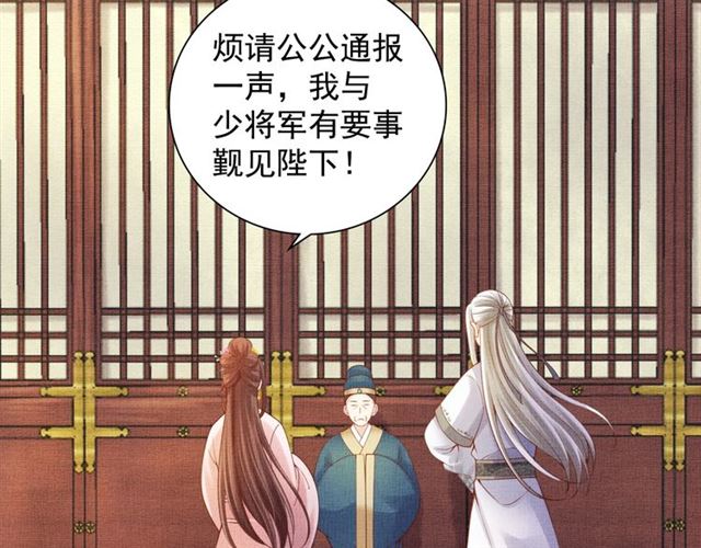 盛宠医妃之摇光传韩漫全集-第82话 等你无删减无遮挡章节图片 