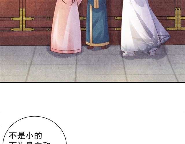 盛宠医妃之摇光传韩漫全集-第82话 等你无删减无遮挡章节图片 