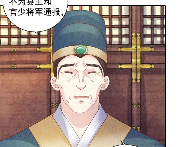 盛宠医妃之摇光传韩漫全集-第82话 等你无删减无遮挡章节图片 