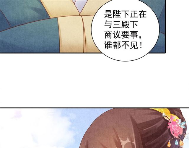 盛宠医妃之摇光传韩漫全集-第82话 等你无删减无遮挡章节图片 