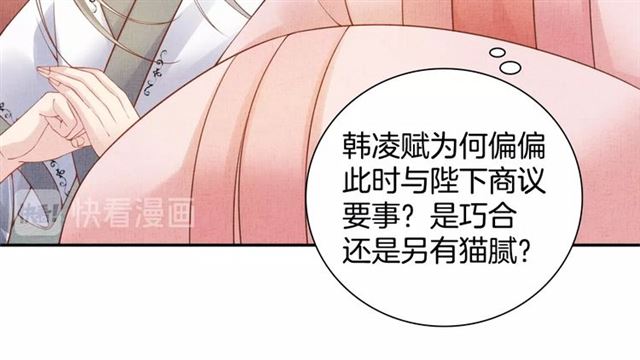 盛宠医妃之摇光传韩漫全集-第82话 等你无删减无遮挡章节图片 