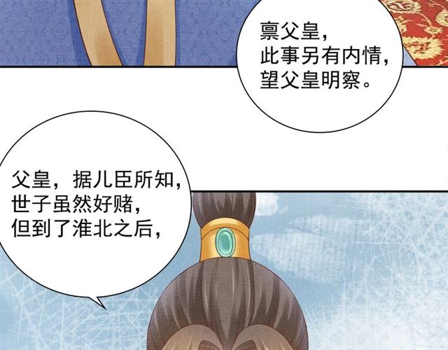 盛宠医妃之摇光传韩漫全集-第82话 等你无删减无遮挡章节图片 