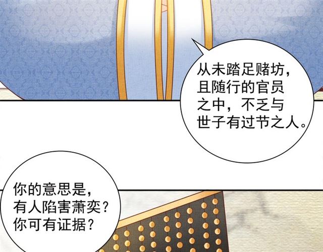 盛宠医妃之摇光传韩漫全集-第82话 等你无删减无遮挡章节图片 