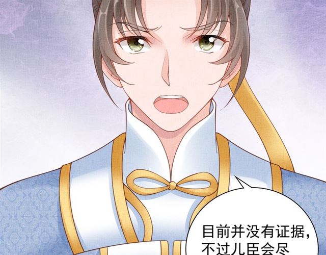 盛宠医妃之摇光传韩漫全集-第82话 等你无删减无遮挡章节图片 