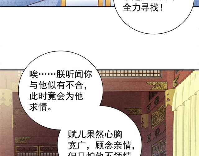 盛宠医妃之摇光传韩漫全集-第82话 等你无删减无遮挡章节图片 