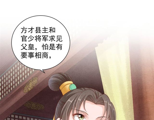 盛宠医妃之摇光传韩漫全集-第82话 等你无删减无遮挡章节图片 