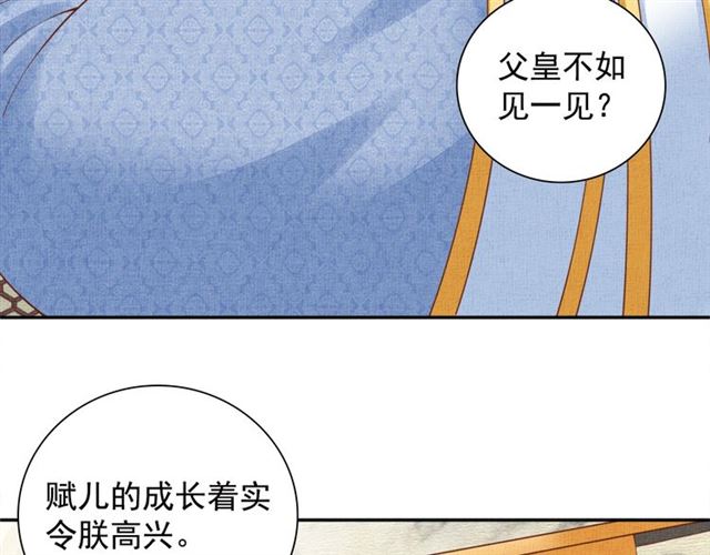 盛宠医妃之摇光传韩漫全集-第82话 等你无删减无遮挡章节图片 