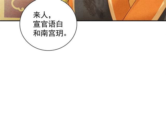 盛宠医妃之摇光传韩漫全集-第82话 等你无删减无遮挡章节图片 