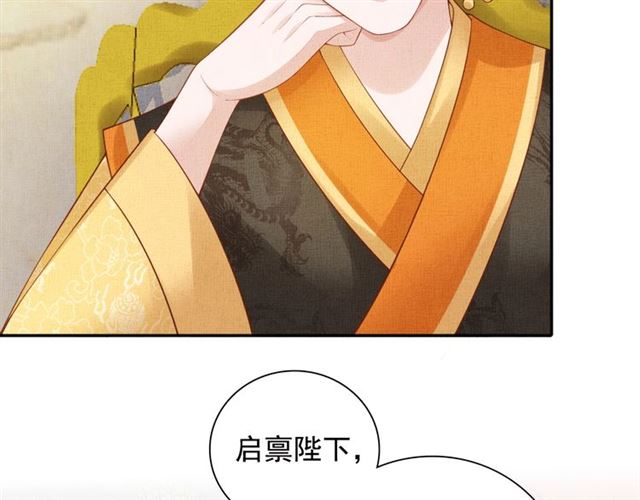 盛宠医妃之摇光传韩漫全集-第82话 等你无删减无遮挡章节图片 