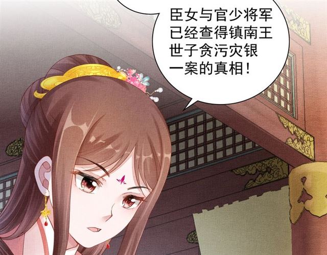 盛宠医妃之摇光传韩漫全集-第82话 等你无删减无遮挡章节图片 