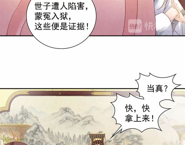盛宠医妃之摇光传韩漫全集-第82话 等你无删减无遮挡章节图片 