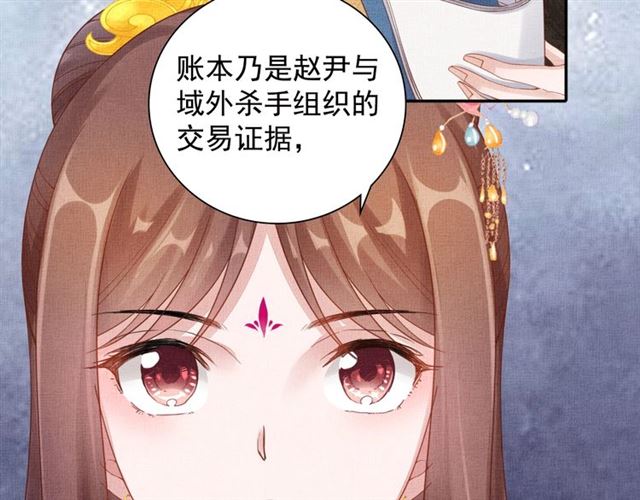盛宠医妃之摇光传韩漫全集-第82话 等你无删减无遮挡章节图片 