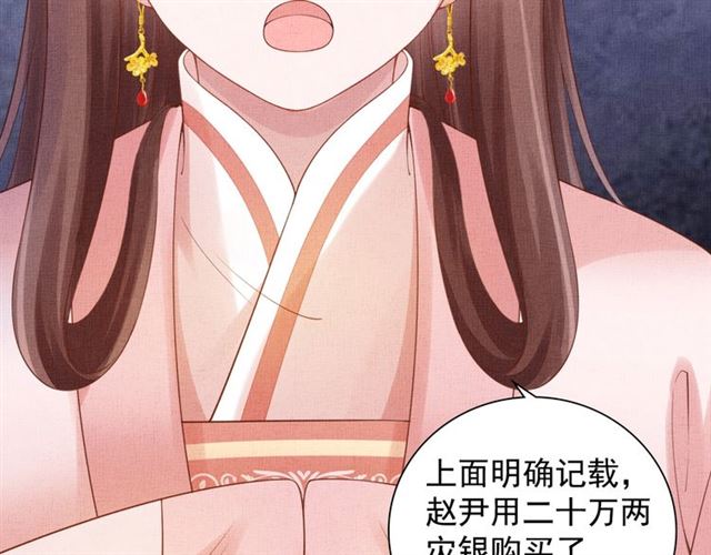 盛宠医妃之摇光传韩漫全集-第82话 等你无删减无遮挡章节图片 