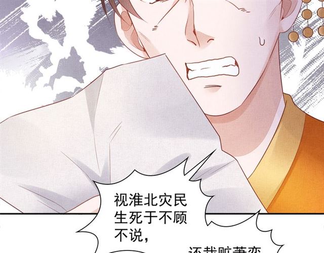 盛宠医妃之摇光传韩漫全集-第82话 等你无删减无遮挡章节图片 