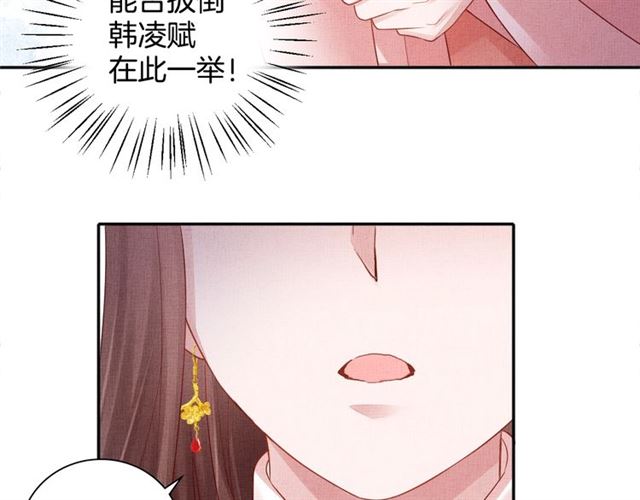 盛宠医妃之摇光传韩漫全集-第82话 等你无删减无遮挡章节图片 