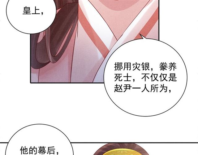 盛宠医妃之摇光传韩漫全集-第82话 等你无删减无遮挡章节图片 
