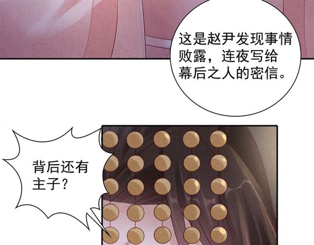 盛宠医妃之摇光传韩漫全集-第82话 等你无删减无遮挡章节图片 