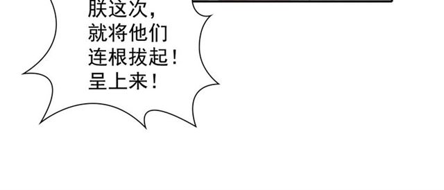 盛宠医妃之摇光传韩漫全集-第82话 等你无删减无遮挡章节图片 