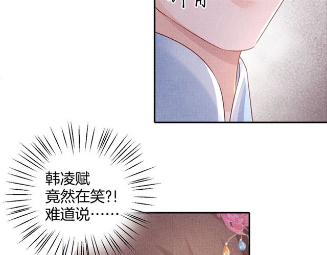 盛宠医妃之摇光传韩漫全集-第82话 等你无删减无遮挡章节图片 