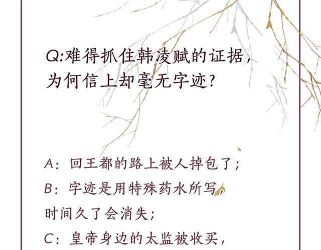 盛宠医妃之摇光传韩漫全集-第82话 等你无删减无遮挡章节图片 