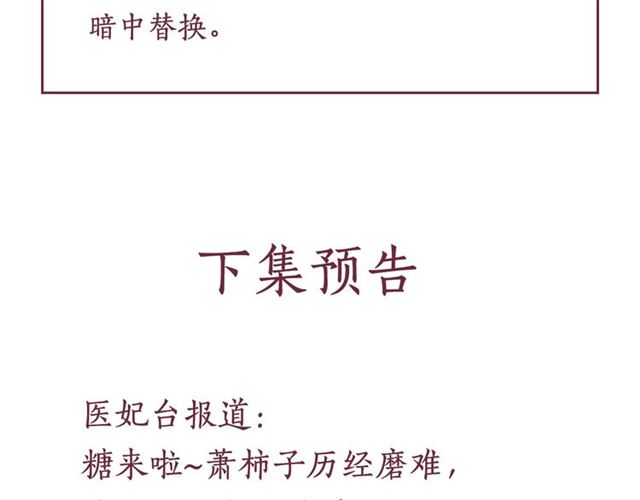 盛宠医妃之摇光传韩漫全集-第82话 等你无删减无遮挡章节图片 
