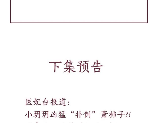 盛宠医妃之摇光传韩漫全集-第84话 想吃豆腐？无删减无遮挡章节图片 