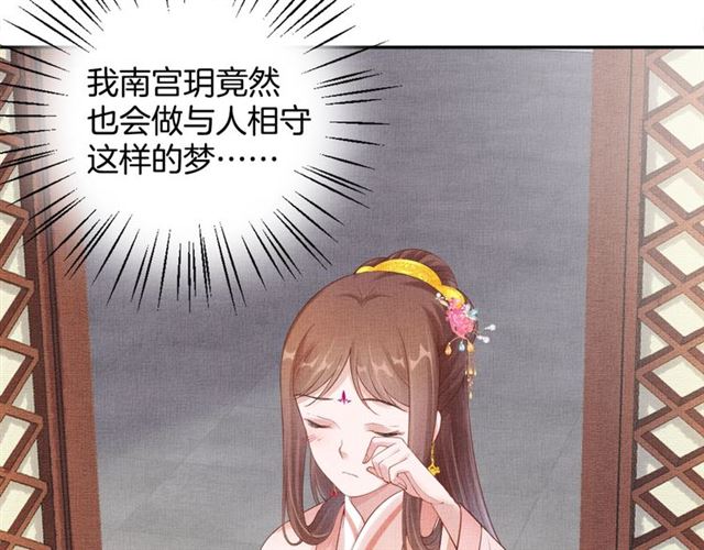 盛宠医妃之摇光传韩漫全集-第84话 想吃豆腐？无删减无遮挡章节图片 