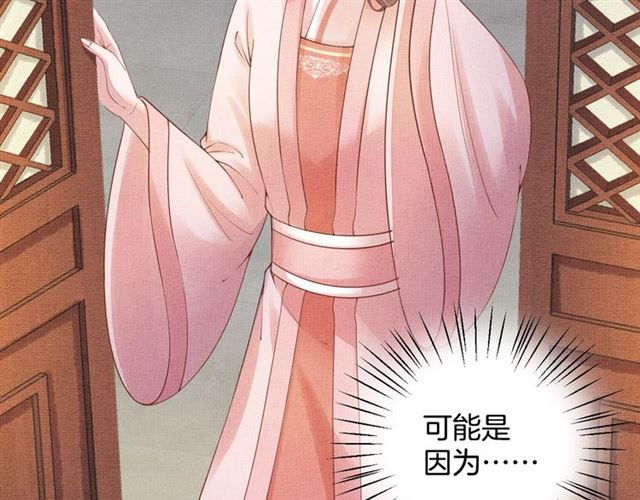 盛宠医妃之摇光传韩漫全集-第84话 想吃豆腐？无删减无遮挡章节图片 