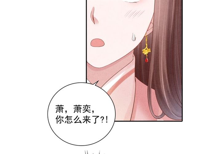 盛宠医妃之摇光传韩漫全集-第84话 想吃豆腐？无删减无遮挡章节图片 