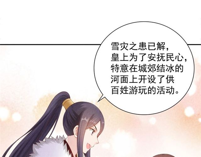 盛宠医妃之摇光传韩漫全集-第84话 想吃豆腐？无删减无遮挡章节图片 