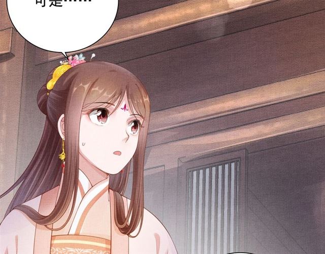 盛宠医妃之摇光传韩漫全集-第84话 想吃豆腐？无删减无遮挡章节图片 