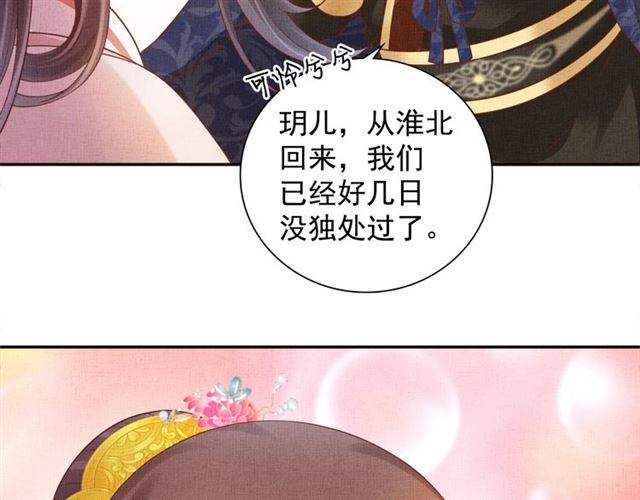 盛宠医妃之摇光传韩漫全集-第84话 想吃豆腐？无删减无遮挡章节图片 