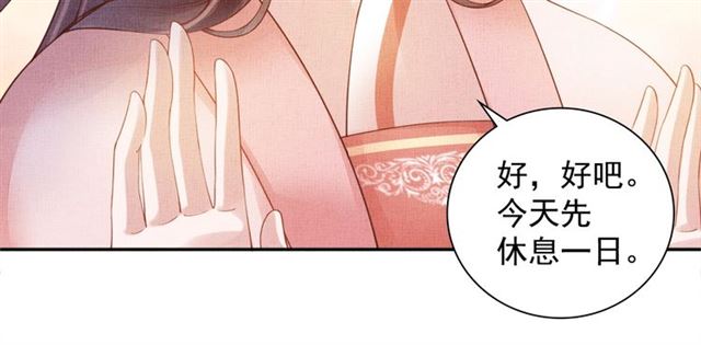 盛宠医妃之摇光传韩漫全集-第84话 想吃豆腐？无删减无遮挡章节图片 