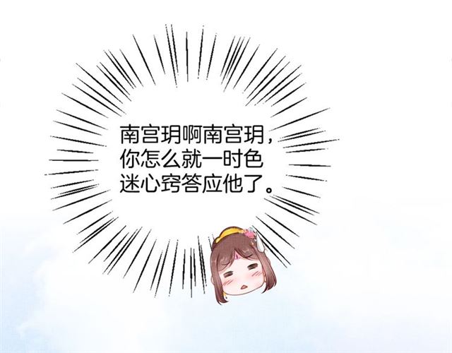 盛宠医妃之摇光传韩漫全集-第84话 想吃豆腐？无删减无遮挡章节图片 