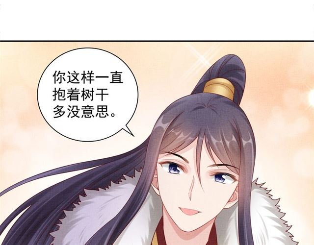 盛宠医妃之摇光传韩漫全集-第84话 想吃豆腐？无删减无遮挡章节图片 