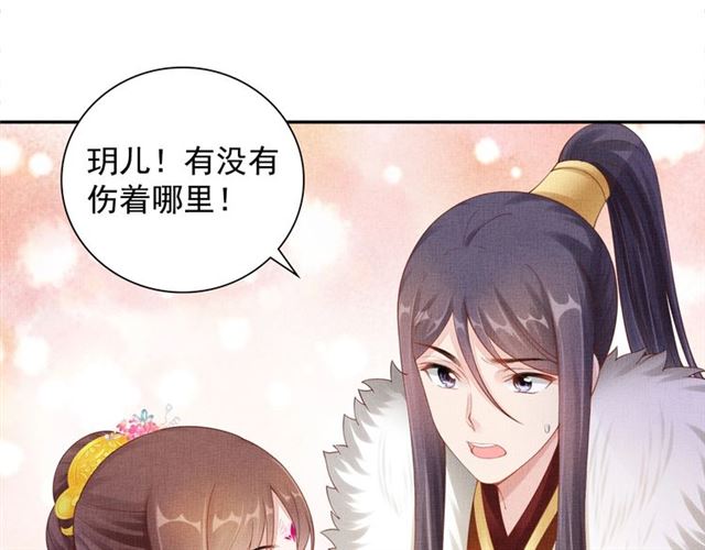 盛宠医妃之摇光传韩漫全集-第84话 想吃豆腐？无删减无遮挡章节图片 