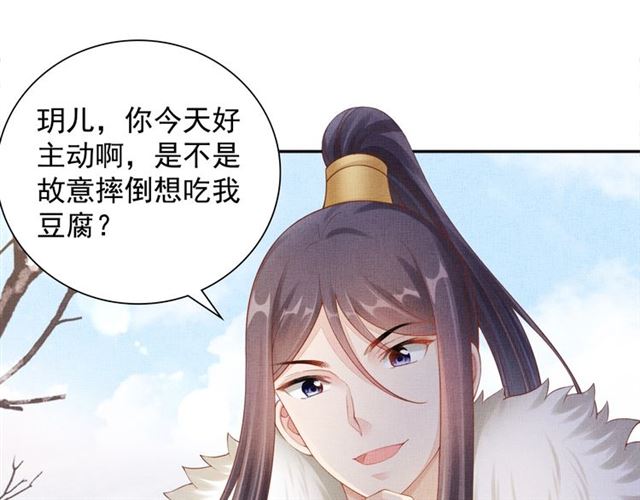 盛宠医妃之摇光传韩漫全集-第84话 想吃豆腐？无删减无遮挡章节图片 