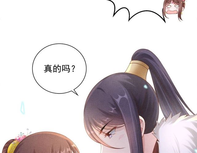 盛宠医妃之摇光传韩漫全集-第84话 想吃豆腐？无删减无遮挡章节图片 