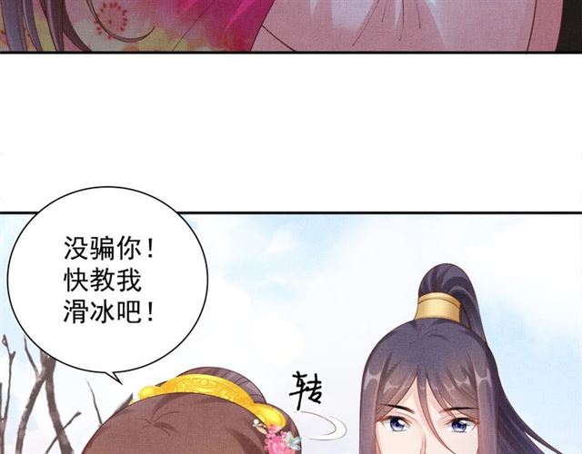 盛宠医妃之摇光传韩漫全集-第84话 想吃豆腐？无删减无遮挡章节图片 