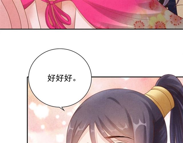 盛宠医妃之摇光传韩漫全集-第84话 想吃豆腐？无删减无遮挡章节图片 